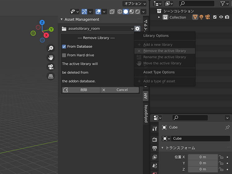 ライブラリ ディレクトリを削除したい場合は、設定アイコンをクリックしてRemove the active libraryを選択します