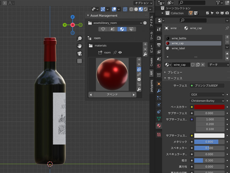 これで、マテリアルを登録できました