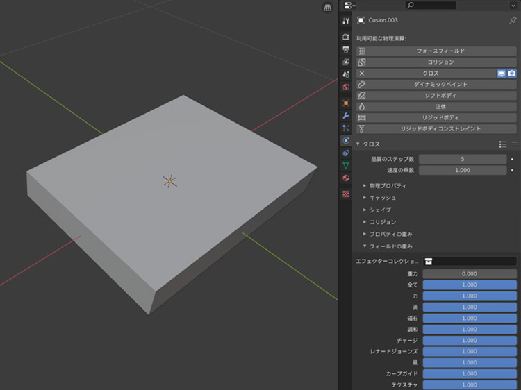 クロスシュミレーションで、クッションを膨らませます