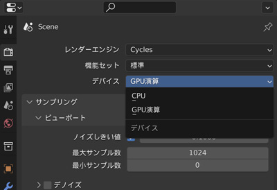 レンダーエンジンをCyclesに変更します