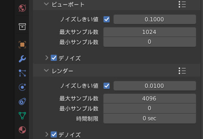 Cycles Xではサンプル数の代わりに「ノイズしきい値」を調整します