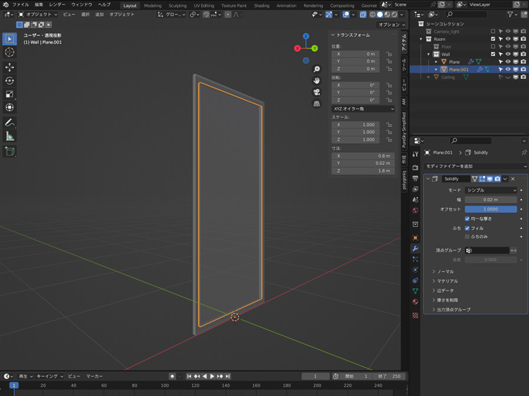 ソリッド化 モディファイアーを設定します