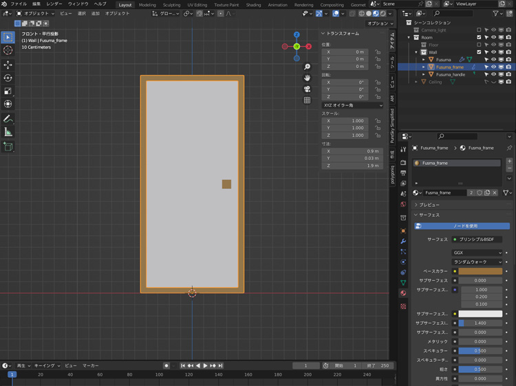 襖の縁、上貼り、引手にマテリアルを設定します