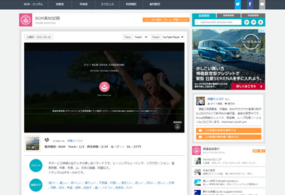 BGMをダウンロード