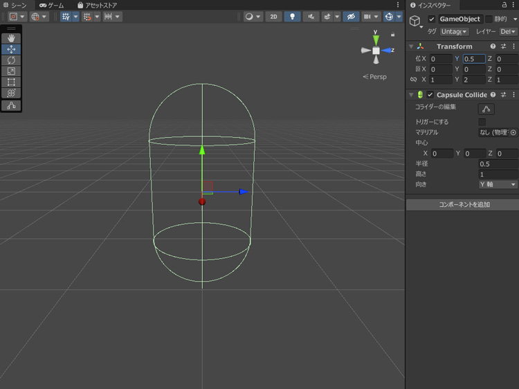 カプセル コライダー