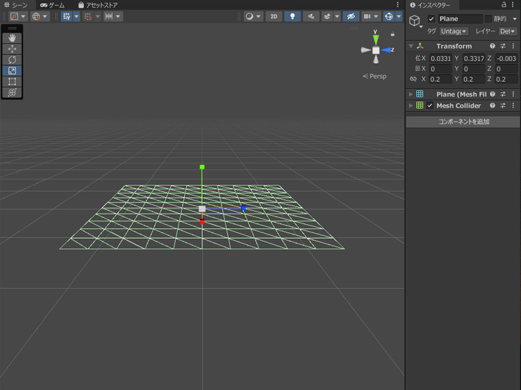 メッシュ コライダー