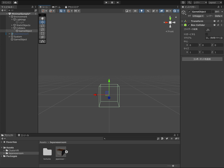 コライダーを設定します