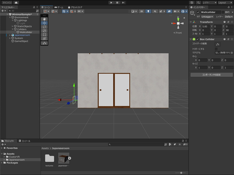 コライダーの位置を調整します