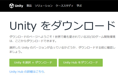 Unity Hubをダウンロードします