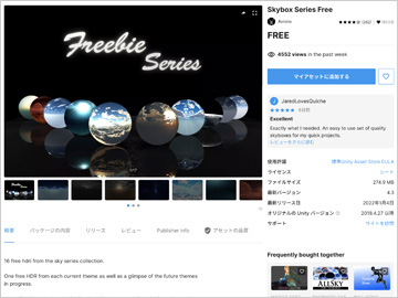 スカイボックスマテリアルを変更して、空を制作します