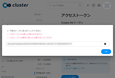 アクセストークンの表示