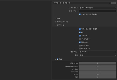 部屋の3DCGが完成したらglTFに出力します
