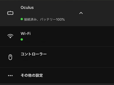 Oculusアプリ
